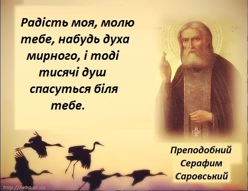 Православні цитати. Вислови святих отців у картинках