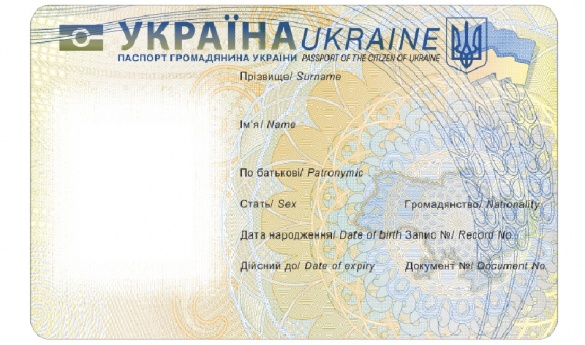 ID картка громадянина України