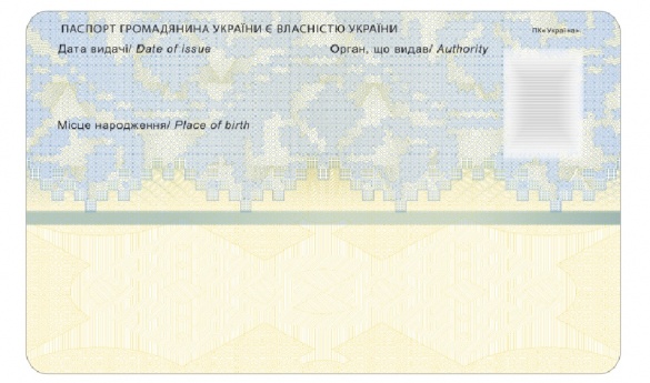 Внутрішній паспорт громадянина України нового зразка